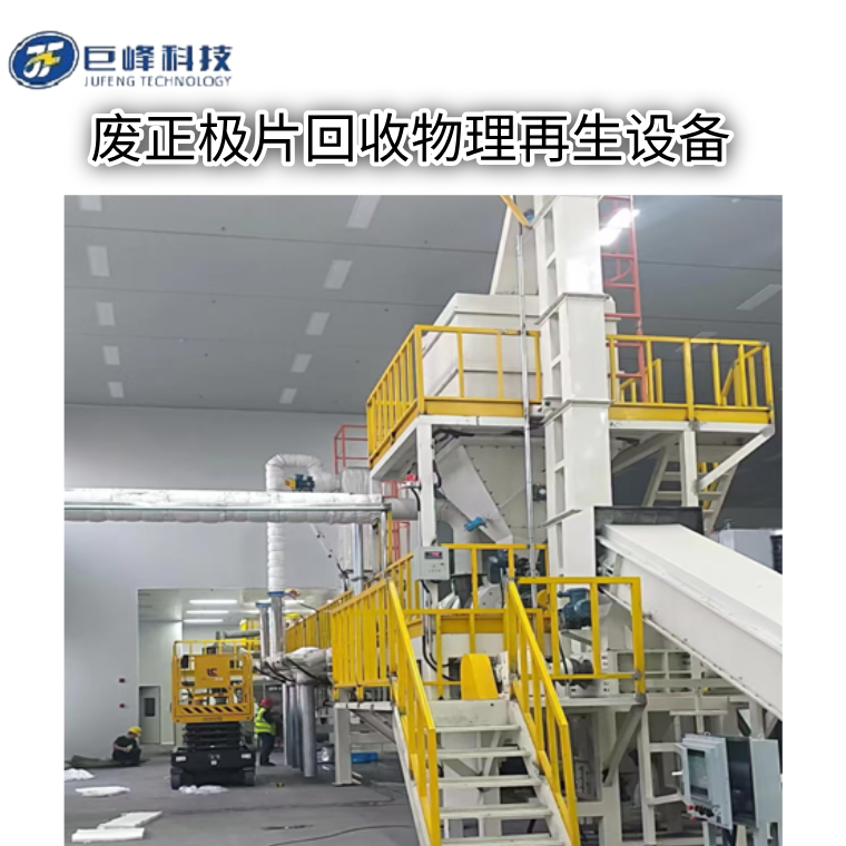 正極修復(fù)（一）正極片回收物理修復(fù)再生設(shè)備